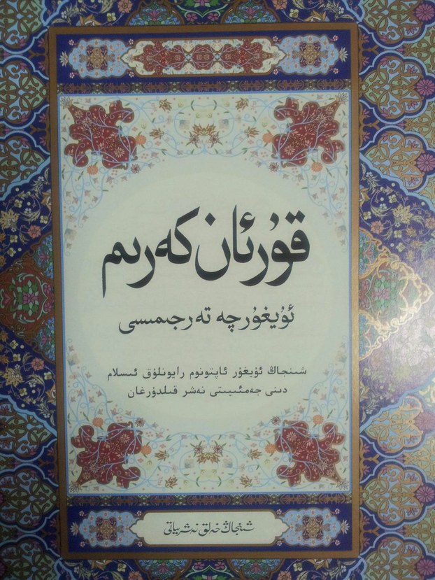 kuran-kerim